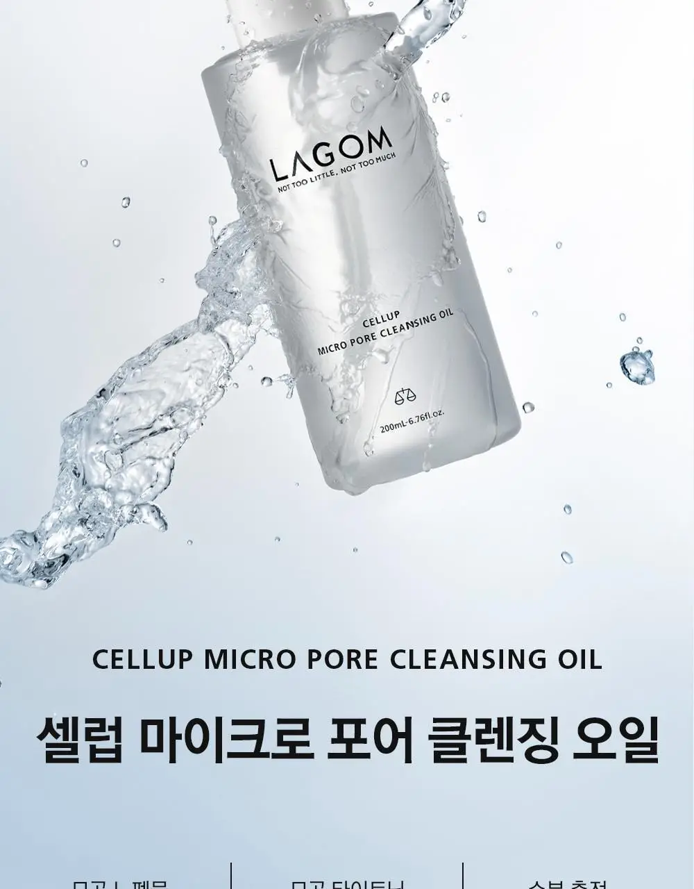 [보습민감/모공세정] 라곰 저자극 마이크로 포어  클렌징 오일 200ml 상세페이지 4